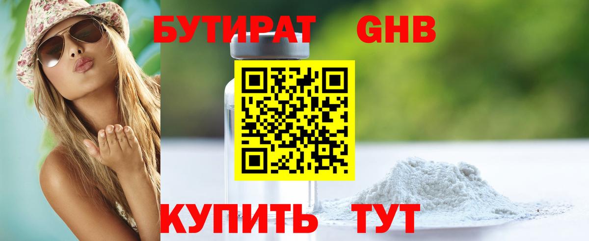БУТИРАТ 1.4BDO  Вход с VPN  Гудермес 
