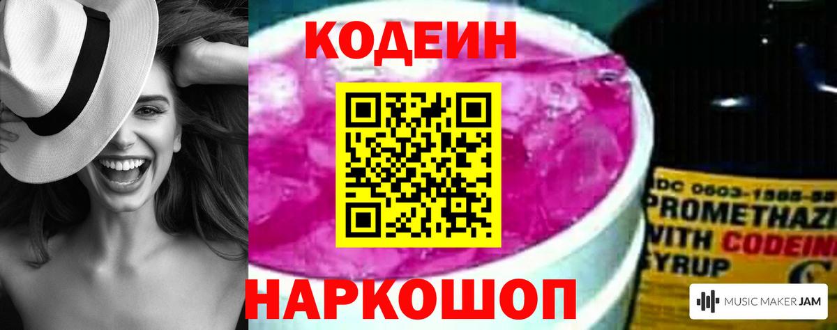 Кодеин напиток Lean (лин)  Вход с VPN  Гудермес 