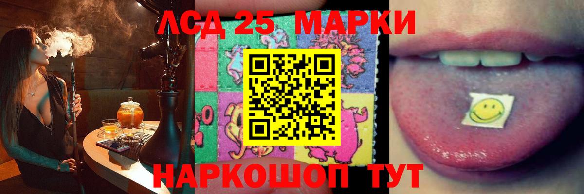 ЛСД экстази  LSD-25 экстази кислота  mega ONION  Вход с VPN  Гудермес  ЛСД экстази кислота 