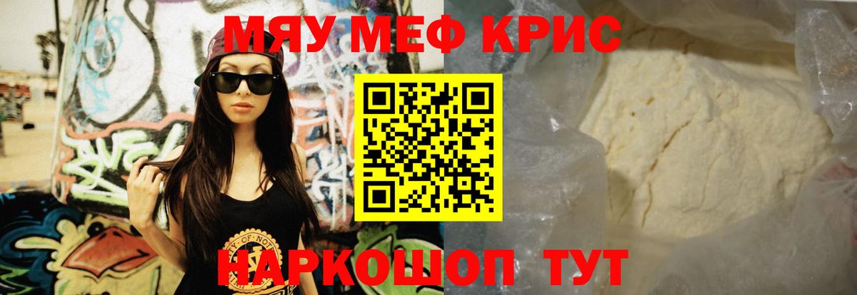 Меф мяу мяу мука Гудермес